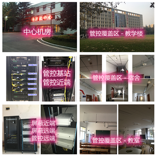  永城某军事院校管控案例（数字信令级）